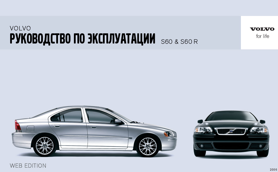 Инструкция По Ремонту Volvo S60 Инструкция По Ремонту Volvo S60