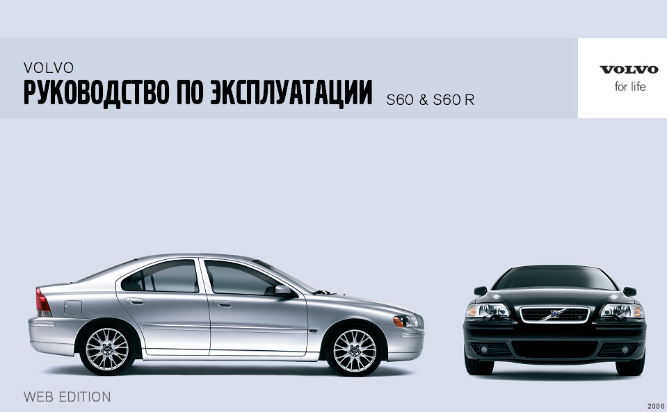 Инструкция По Ремонту Volvo S60